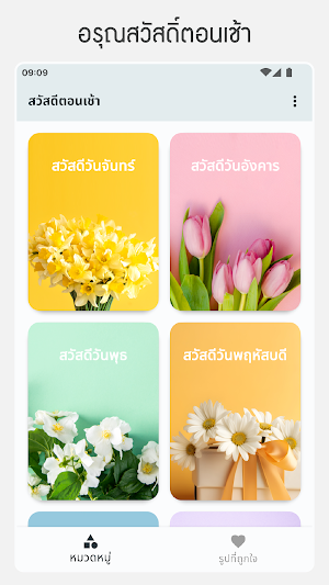 สวัสดีตอนเช้า2567 Screenshot 0