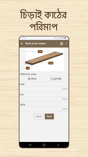 কাঠের হিসাব: গোল কাঠ,চিড়াই কাঠ Screenshot 1