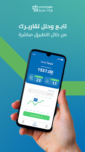 i-Fatoora للفوترة الإلكترونية Screenshot 2
