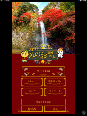 ＡＲでみのお歴史発見！ Screenshot 3