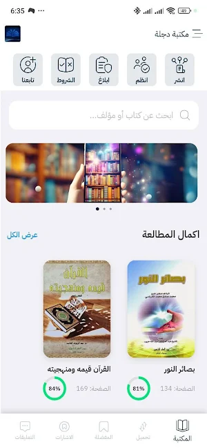 مكتبة دجلة Screenshot 1