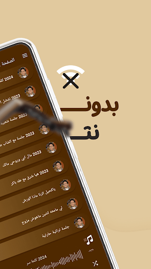 اصيل ابو بكر بدون نت | كلمات Screenshot 0