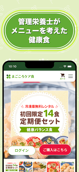 まごころケア食公式アプリ Screenshot 0