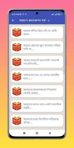 বাংলা সারাংশ কালেকশন Screenshot 2