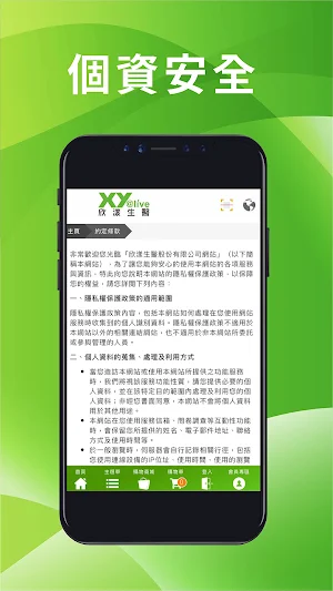 行動欣漾生醫 Screenshot 0