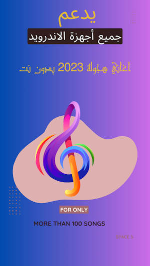 اغاني هجولة 2023 بدون نت Screenshot 3