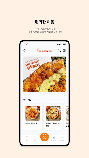 노모어피자 Screenshot 3