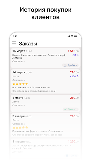 Кафе Россия Screenshot 2