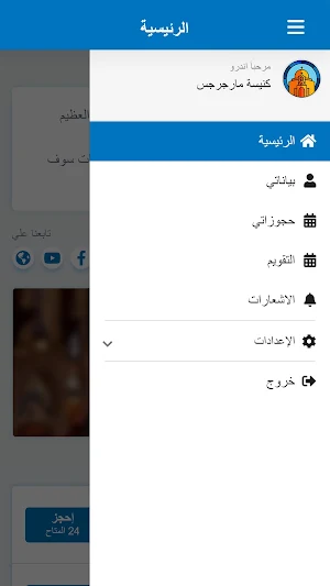 كنيسة مارجرجس - مصر الجديدة Screenshot 3