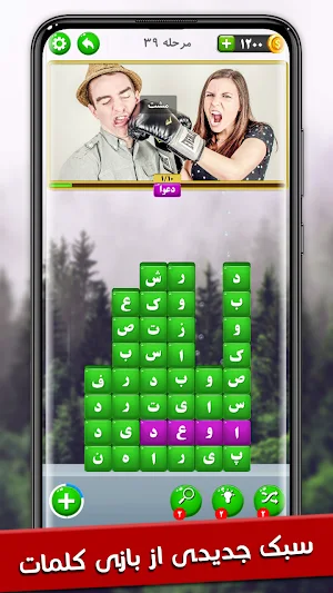 بازی فکری کلمات تصویری |برای بزرگسالان و تمام سنین Screenshot 0