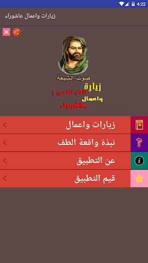 زيارات وزيارة الامام الحسين ع واعمال عاشوراء Screenshot 0