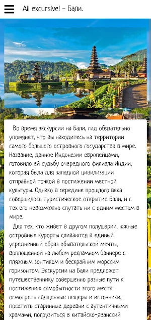 Бали Screenshot 3