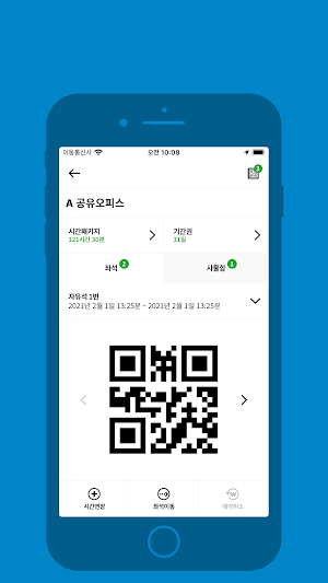스마트워크 공유오피스 Screenshot 3