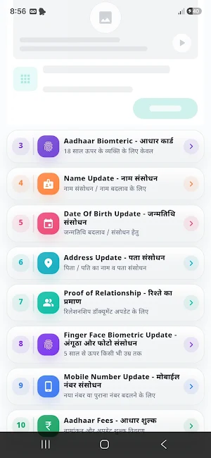 Aadhaar Update Screenshot 0