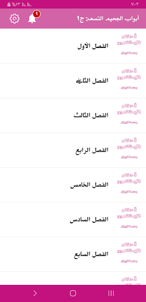 رواية أحفاد اليخاندرو Screenshot 3