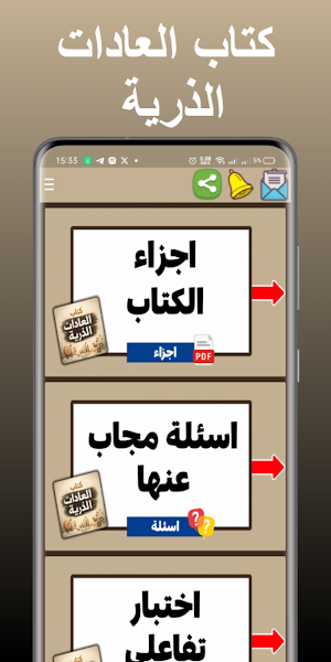 كتاب العادات الذرية Screenshot 1