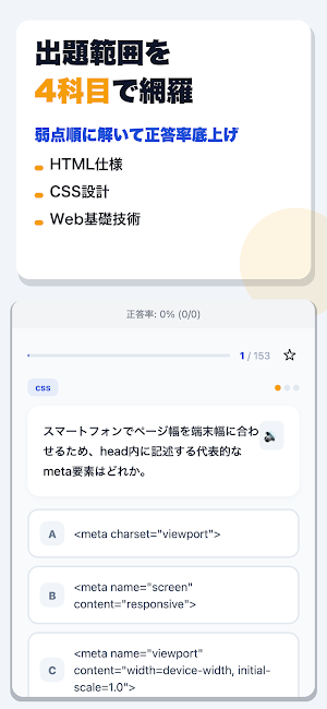 HTML5プロフェッショナル認定試験 レベル1 合格ドリル Screenshot 1