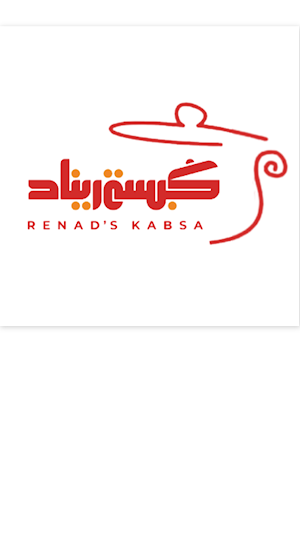 كبسة ريناد | Renads Kabsa Screenshot 0