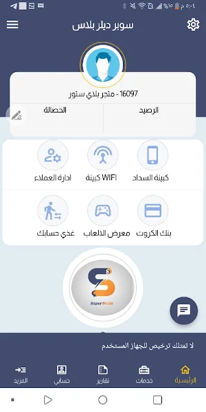 سوبر ديلر بلاس Screenshot 2
