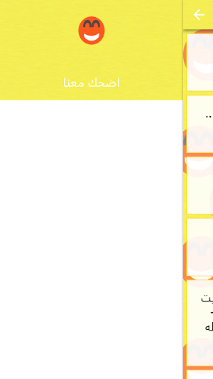 اضحك معنا اونلاين نكت جديدة مح Screenshot 1