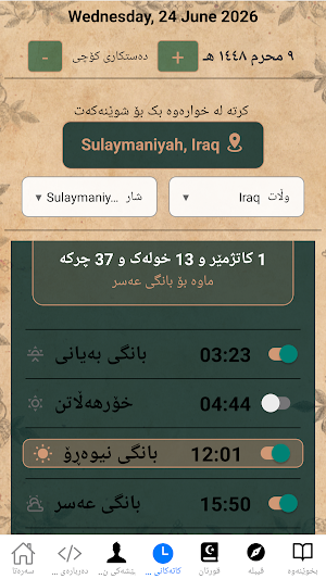 هەگبەی موسڵمان Screenshot 1