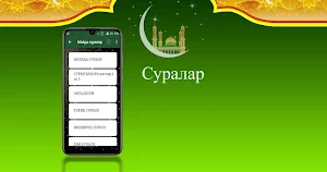 Майда суралар Screenshot 2
