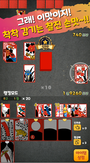 재밌는맞고-신의손 Screenshot 1