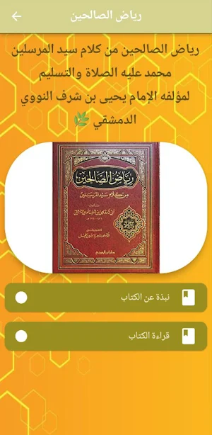 كتاب رياض الصالحين pdf Screenshot 0