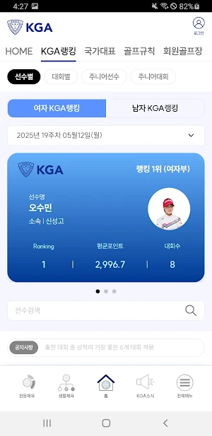 KGA - 대한골프협회 Screenshot 2