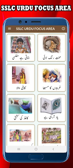 SSLC URDU FOCUS AREA Screenshot 0