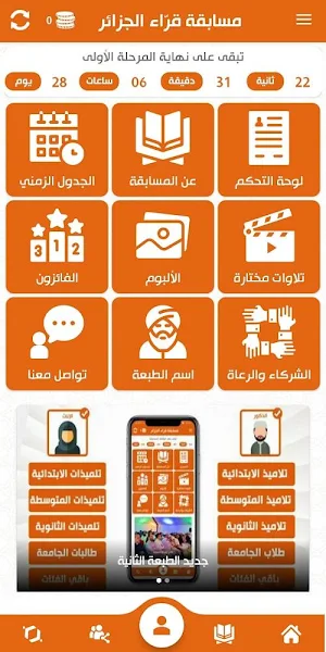 قراء الجزائر Screenshot 0
