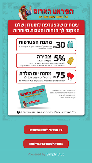 הפיראט האדום כפר סבא Screenshot 2