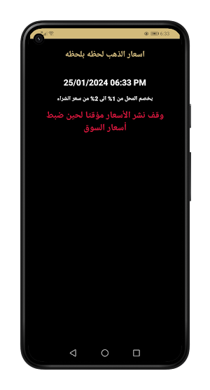 اسعار الذهب لحظه بلحظه Screenshot 1