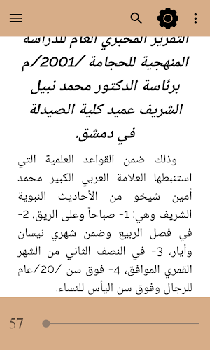 الحجامة الصحيحة شفاء البشر Screenshot 2