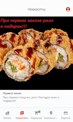 Океанский Бриз | Доставка еды Screenshot 2