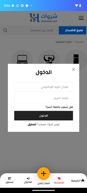 شروات Screenshot 3