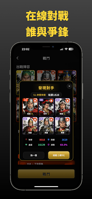 卡牌三國 Screenshot 3
