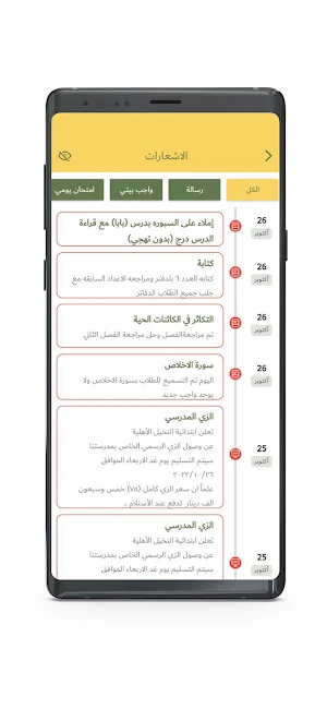 مدارس النخيل الاهليه Screenshot 3