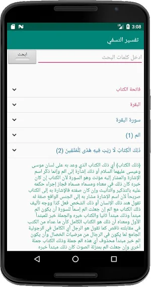تفسير النسفي Screenshot 2
