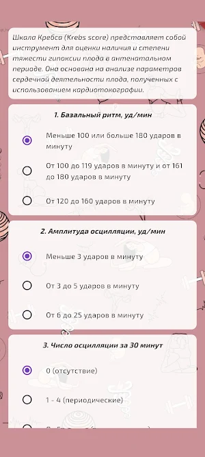 Акушерство Screenshot 3