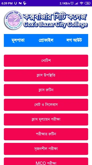 Cox's Bazar City College Screenshot 0