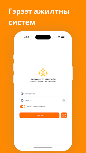 Гэрээт ажилтны систем Screenshot 2