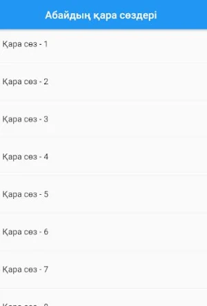 Абайдың қара сөздері Screenshot 0