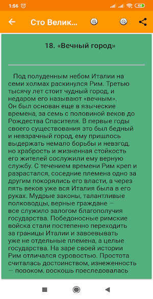 100 великих чудес света Screenshot 3