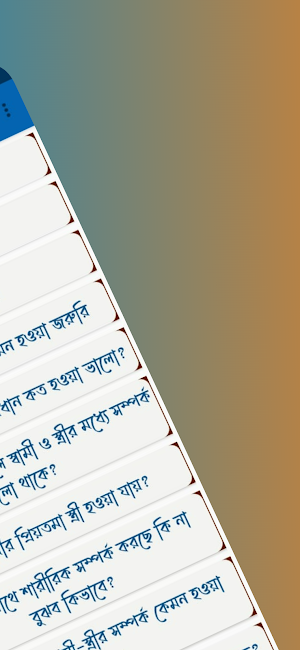 স্বামী স্ত্রীর গোপন ভালবাসা Screenshot 1