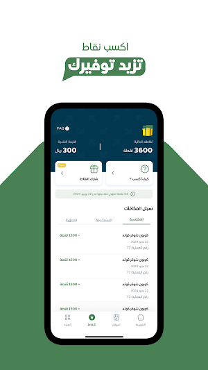 كفو المزايا | Kafu Almazaya Screenshot 3
