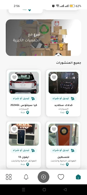 Baddlha - بدلها Screenshot 1