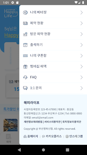 부산행복신협 멤버십 Screenshot 2
