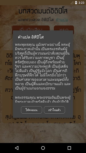 บทสวดมนต์ อิติปิโส มีเสียง Screenshot 1