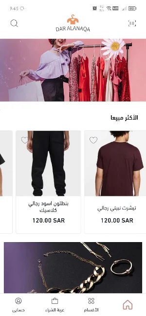 دار الاناقة Screenshot 1